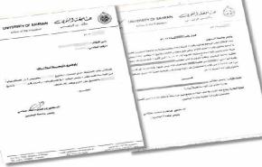 جامعة البحرين ترفض إرجاع مفصولين غير متهمين أمنياً 