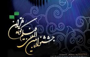7 دول إسلامية في مهرجان طهران الدولي