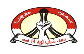 إئتلاف شباب ثورة 14 فبراير يدعو لإعتصام جماهيري جديد