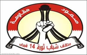 شباب البحرين: نرفض الأحكام الجائرة بحق الحرائر