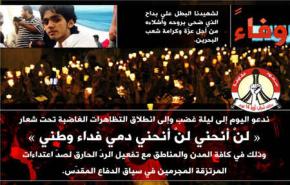 14 فبراير البحريني يدعو لليلة غضب عارمة