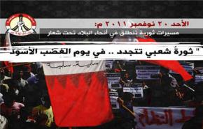 14 فبراير يدعو البحرينيين لاحتجاجات الغضب الاسود