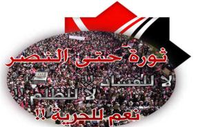 تواصل الاحتجاجات الرافضة لحكومة الوفاق ونظام صالح 