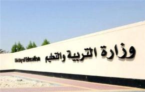 وزارة التعليم البحرينية مستمرة في ايقاف المعلمين