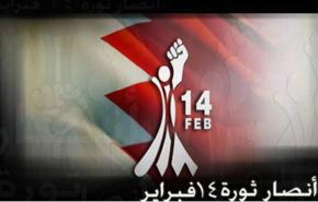 أنصار ثورة 14 فبراير : لا للإبتزاز والوصاية الأميركية