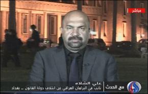 الشلاه: العراق لم يرضخ لاي اجندات عربية او دولية