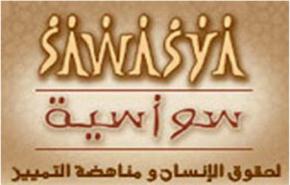 مركز حقوقي مصري يندد باغلاق مكتب قناة 