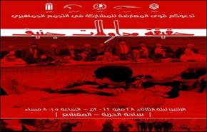 المعارضة البحرينية تدعو لتجمع الاثنين في المقشع