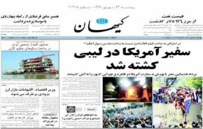 مقتل السفير الأميركي وثلاثة دبلوماسيين أميركيين في بنغازي