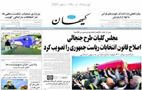 مجلس الشورى يصادق علي تعديل مواد من قانون الانتخابات الرئاسية