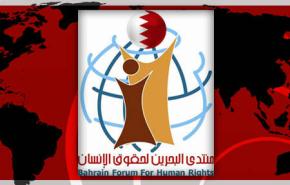 منتدى البحرين لحقوق الانسان ينظم مؤتمراً ببيروت 