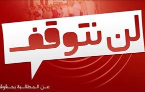 گروه‌های انقلابی در بحرین تظاهرات می‌کنند
