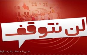 الوفاق تؤكد التظاهر في المنامة حق اصيل