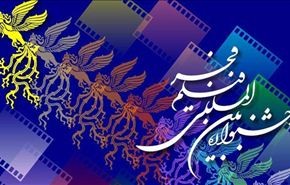 افلام مهرجان فجر تسطع في عشر محافظات ايرانية