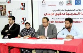منظمات حقوقية بحرينية تؤسس شبكة لرصد انتهاكات النظام