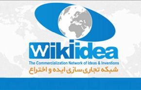 موقع ايراني لتسجيل الإختراعات الوطنية وتسويقها