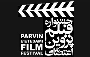 30 فيلما من 20 بلدا في مهرجان في طهران