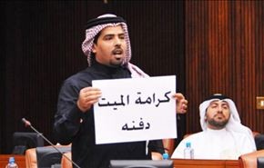 پارلمان بحرین دوباره متشنج شد