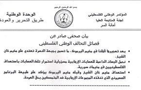 جبهة النصرة تعتدي على مخيم فلسطيني بسوريا