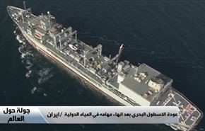 بازگشت ناوگان نیروی دریایی ج. ا. ایران از ماموریت بین المللی
