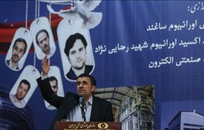 أحمدي نجاد: لن يستطيع أحد سلب تقنيتنا النووية السلمية