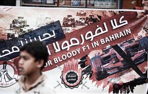الامن البحريني يقمع المسيرات المطالبة بالحريات