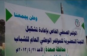 اعادة التحضير للمؤتمر الوطني للشباب اليمني بصعدة