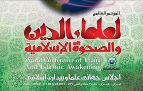 مؤتمر العلماء والصحوة الإسلامية ينطلق في طهران