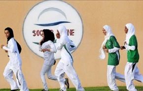 شروط دشوار برای ورزش دختران در مدارس عربستان