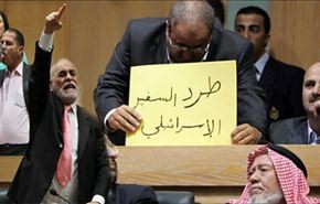 الاردن:نواب يطالبون بالغاء معاهدة السلام مع تل ابيب