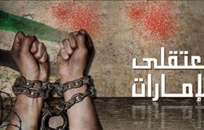 اعتقالات تطال مدون إماراتي وداعية مصري بالامارات