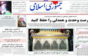 خطيب جمعة طهران: الانتخابات الرئاسية تعد ملحمة سياسية