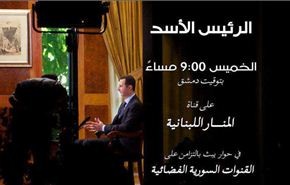 الأسد يتحدث عبر المنار غدأً عن المستجدات والاحداث الراهنة