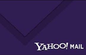 ياهو Yahoo تغلق بريدها الإلكترونى الكلاسيكي وتفرض سياسة جديدة