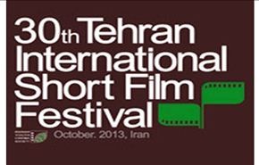طهران: مهرجان الافلام القصيرة يقام في 14 اكتوبر