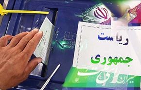 الانتخابات الرئاسية في ايران