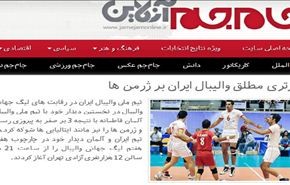 الفريق الوطني الايراني للكرة الطائرة يواصل انتصاراته الباهرة