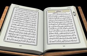 تحميل الجزء الرابع عشر من القرآن الكريم