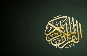 تحميل الجزء السادس عشر من القرآن الكريم