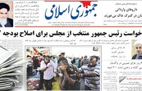 صحيفة جمهوري إسلامي: مؤامرة لإفشال الثورات