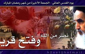 يوم القدس رمز للاستنكار العالمي ضد الاستكبار