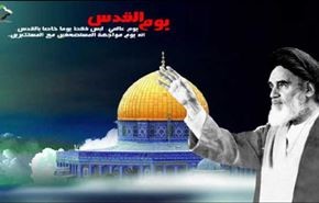 الإمام الخميني وإعلان يوم القدس العالمي