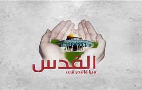 يوم القدس يوم الرفض لكل أشكال الاحتلال والهيمنة