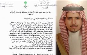 تداعيات انشقاق أمير عن العائلة الحاكمة بالسعودية