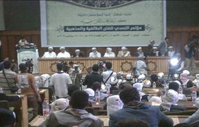 مؤتمر في اليمن للتصدي للفتن الطائفية والمذهبية