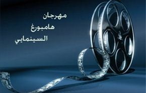 السينما الايرانية محور مهرجان هامبورغ السينمائي