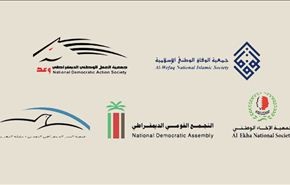 المعارضة البحرينية تحذر السلطات من التطبيع مع 
