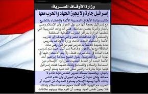 الأوقاف المصرية تنفي الإفتاء بعدم جواز الجهاد ضد 
