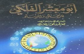 قراءة الابراج