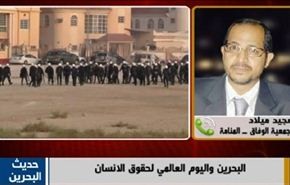 البحرين و اليوم العالمي لحقوق الانسان